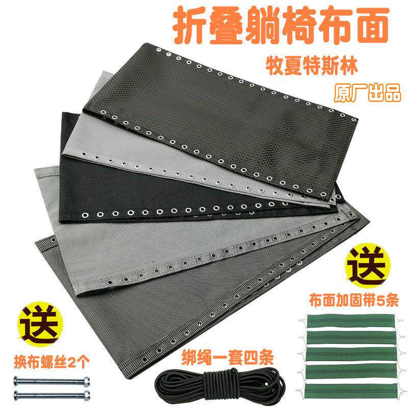 椅子专用布加厚睡椅网布垫子躺椅布更换休闲 折叠躺椅配件替换布