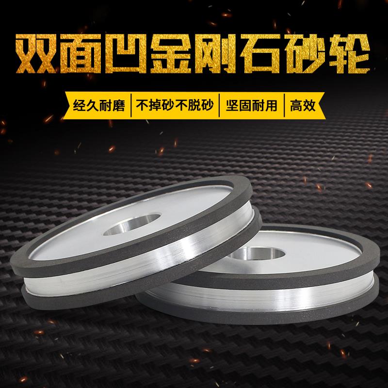 NHKING双面凹型金刚石合金树脂砂轮磨刀机磨床钻石沙轮抛光打磨轮