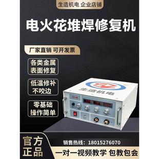 电火花堆焊修补冷焊机被覆铜钱银元币气孔砂眼铸铁铝铜钢件模具