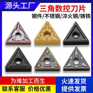 三角形数控刀片tnmg160408不锈钢专用钢件外圆开槽车刀淬火钢陶瓷
