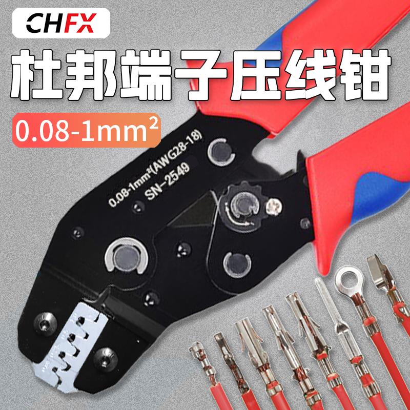 杜邦端子压线钳XH2.54/SM2.54/5557/VH3.96工具SN2549插簧多功能