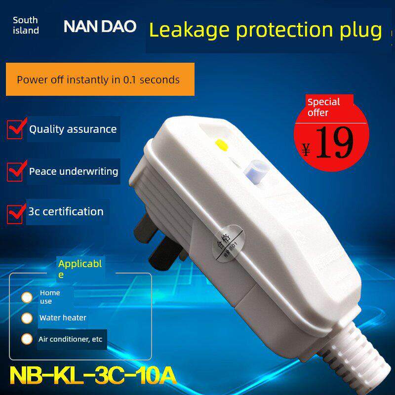 南岛漏电保护插头 自接线式 家用热水器 防漏电保护器插座10A/16A