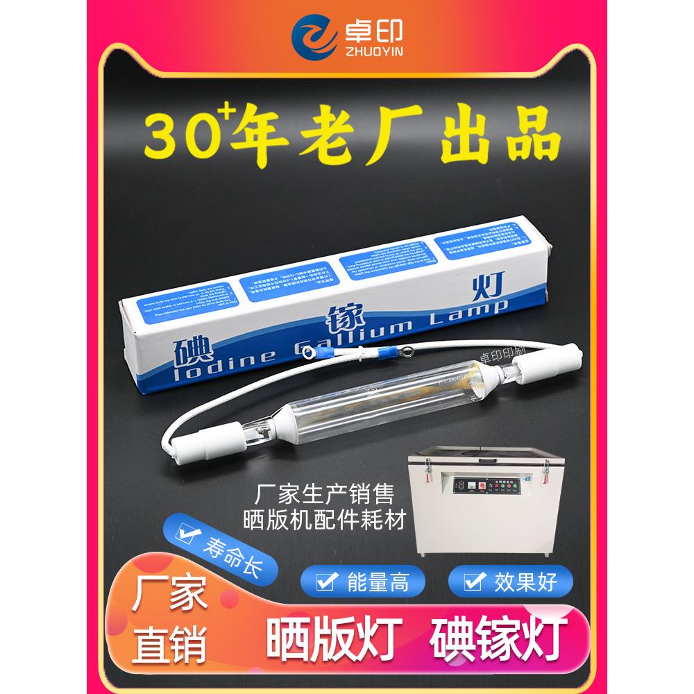 晒版灯碘镓灯进口紫外线曝光晒版机PS胶印UV固化丝印晒板配件灯管