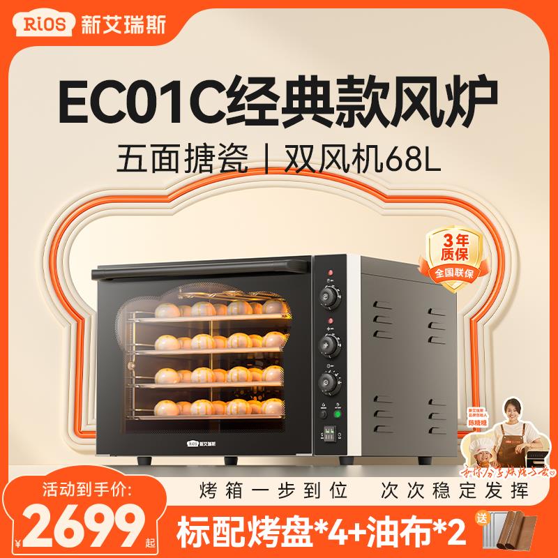 新艾瑞斯EC01C风炉商用电烤箱热风大容量家用私房烘焙平炉二合一
