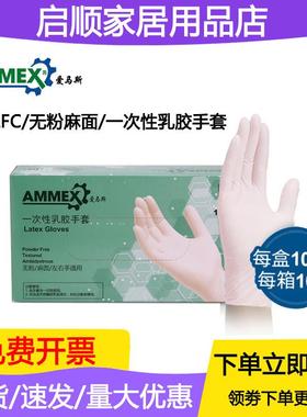 爱马斯乳胶手套一次性无粉橡胶加厚实验室食品工厂进口劳保用TLFC