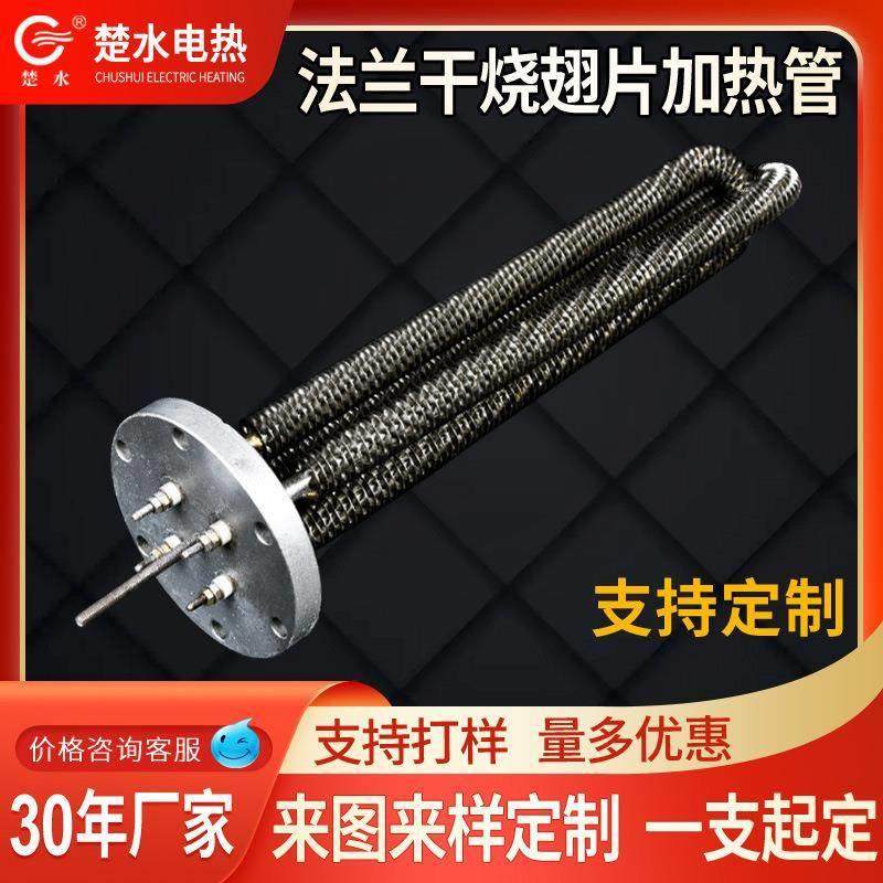 防爆法兰干烧翅片加热管烘箱电热管散热片加热棒空气加热220V380V