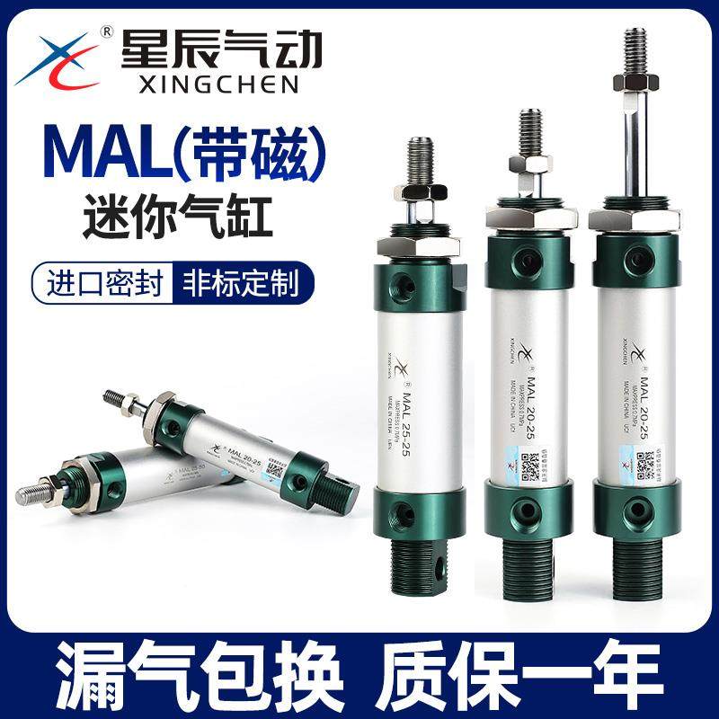 星辰气动小铝合金迷你气缸MAL25/16/20/32/40-50X75*200-100-150S