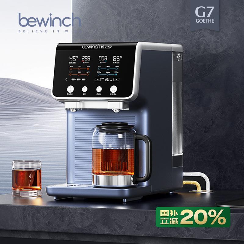 碧云泉G7弱碱直饮机加热一体化台面家用茶吧智能净水器