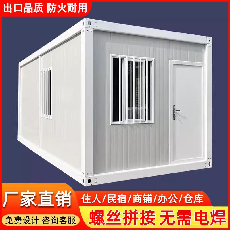 住人集装箱移动房出口定制民宿办公室厕所简易房家用工地活动板房