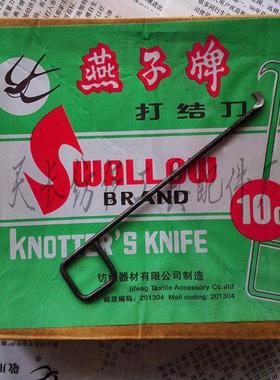10g方柄正宗上海南汇燕子牌打结刀10G#方柄纺织用钩刀勾刀割纱刀