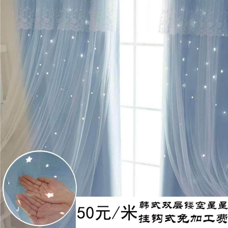 韩式小清新双层公主风梦幻镂空星星蓝色窗帘成品遮光卧室客厅定制