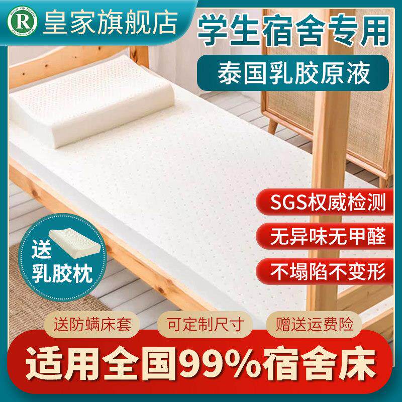 泰国乳胶床垫软垫天然橡胶垫子学生宿舍专用单人官方正品寝室薄垫