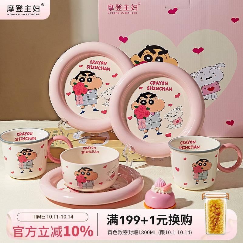 【摩登主妇&蜡笔小新】餐具套装碗碟盘家用生日订婚结婚新婚礼物