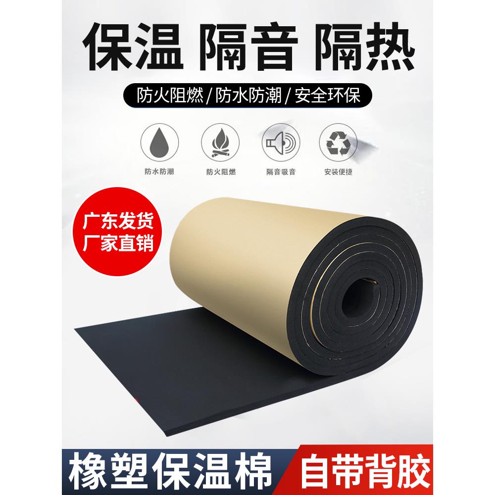 橡塑棉保温棉自粘中央空调风管防冷凝水隔热棉阻燃防水隔音棉自粘