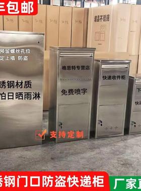 不锈钢家用快递柜室外防潮收件箱私人防盗包裹寄存柜家门口投递柜