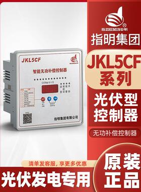 指明集团光伏发电专用控制器JKL5CF-G-12无功功率补偿智能控制器