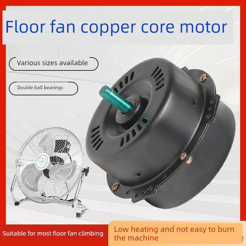 趴地扇电机多尺寸爬地扇马达纯铜芯坐地台扇机头强劲风力220V落地