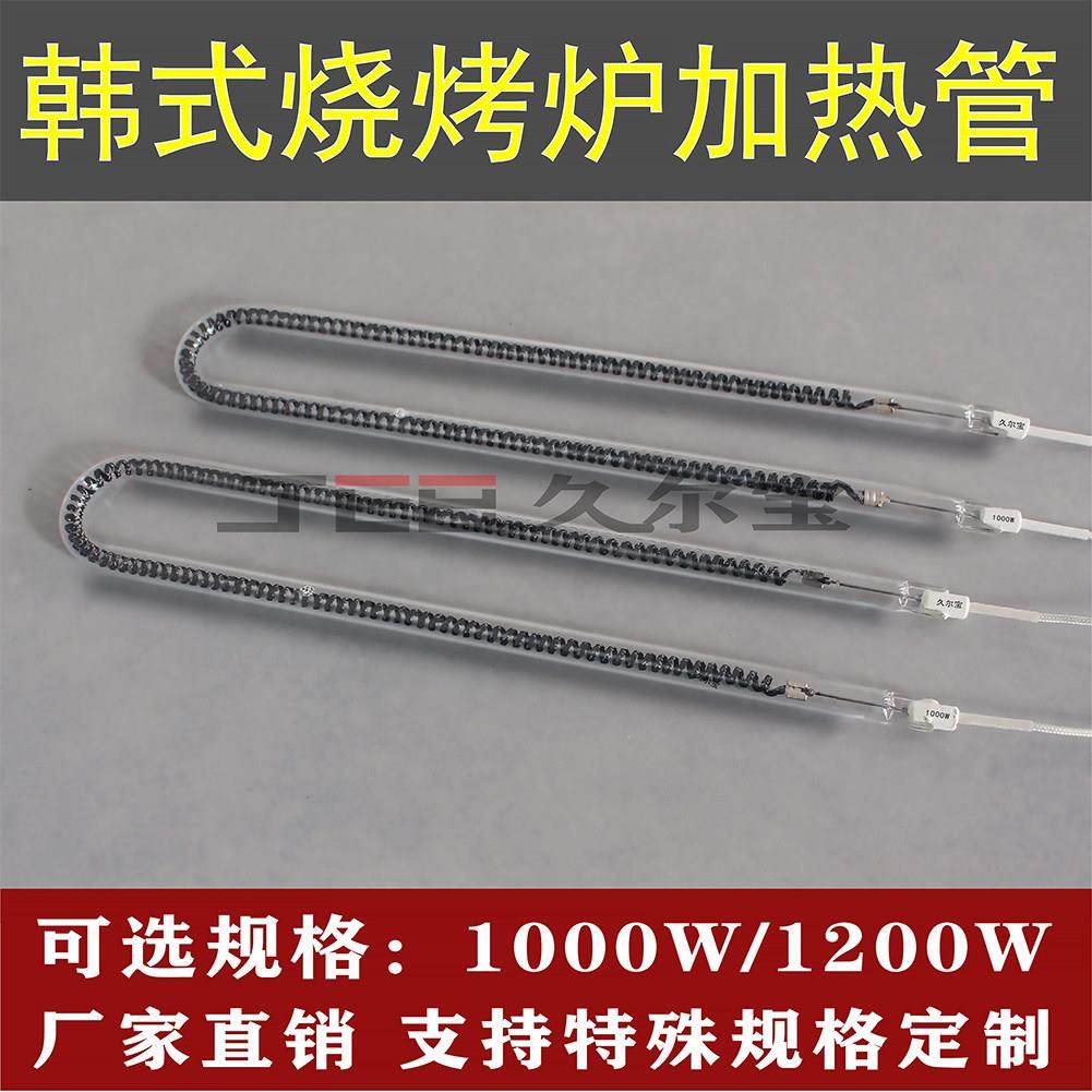 韩式无烟烧烤炉远红外线碳纤维加长U型电热加热管异火石英管包邮,五金/工具,电热管,淘宝优惠券,粉丝福利购,淘宝优惠卷