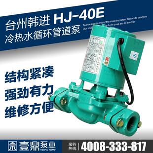 韩进水泵家用220v高扬程HJ40地暖锅炉热水循环泵管道抽水泵增压泵