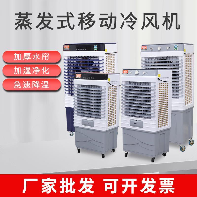 工业蒸发式冷风机大型水冷空调扇加水制冷工厂家商用冷风扇厂家