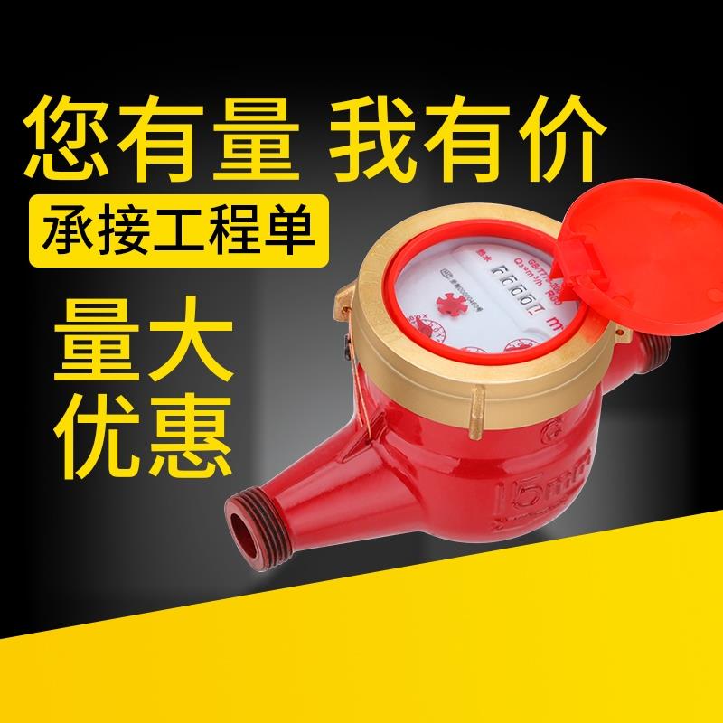 热水表智能家用耐高温出租房自来水表水平旋翼式4分6分湿式dn15