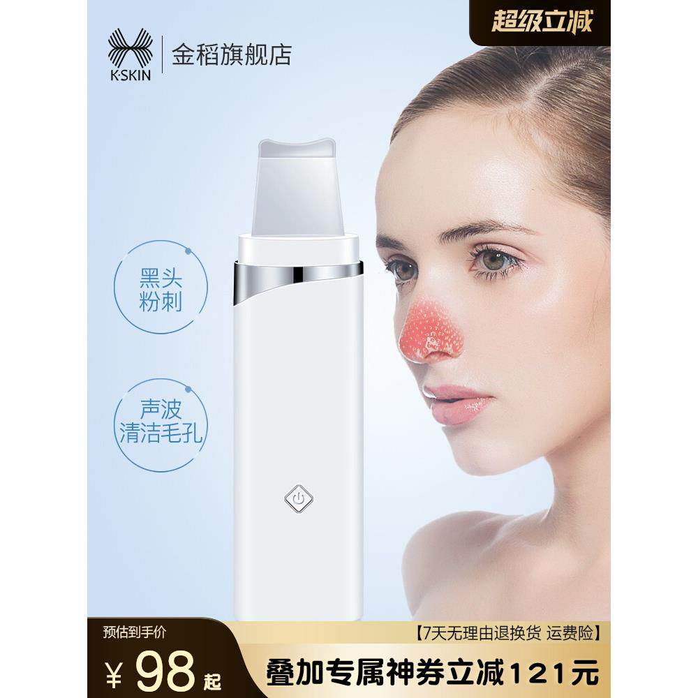 金稻超声波铲皮机美容仪家用粉刺仪去脸部黑头铲吸出器毛孔清洁器
