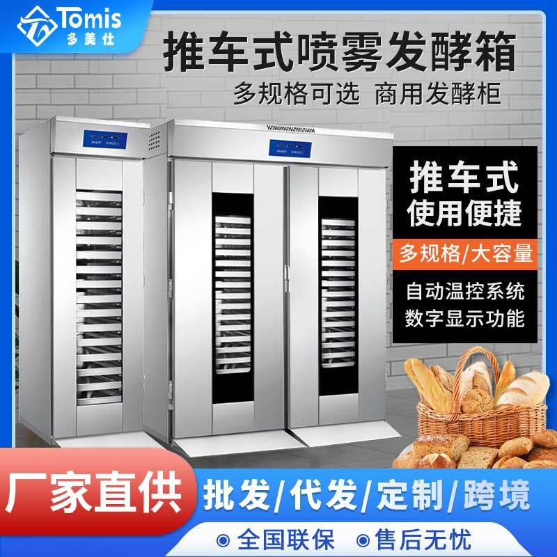 蛋糕店专用大型推车智能发酵箱 商业用不锈钢面团单门双门醒发箱