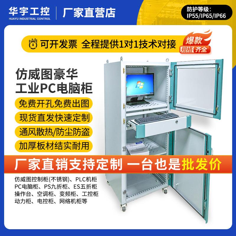 仿威图PC电脑柜数控机床车间工业控制柜服务器网络工控机柜配电柜