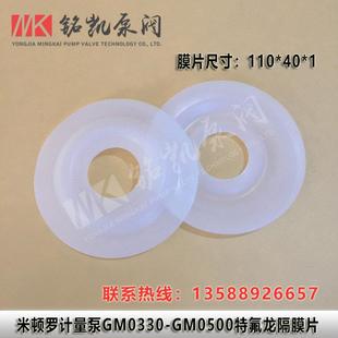 米顿罗计量泵GM0330-GM0500计量泵配件耐腐蚀特氟龙隔膜片