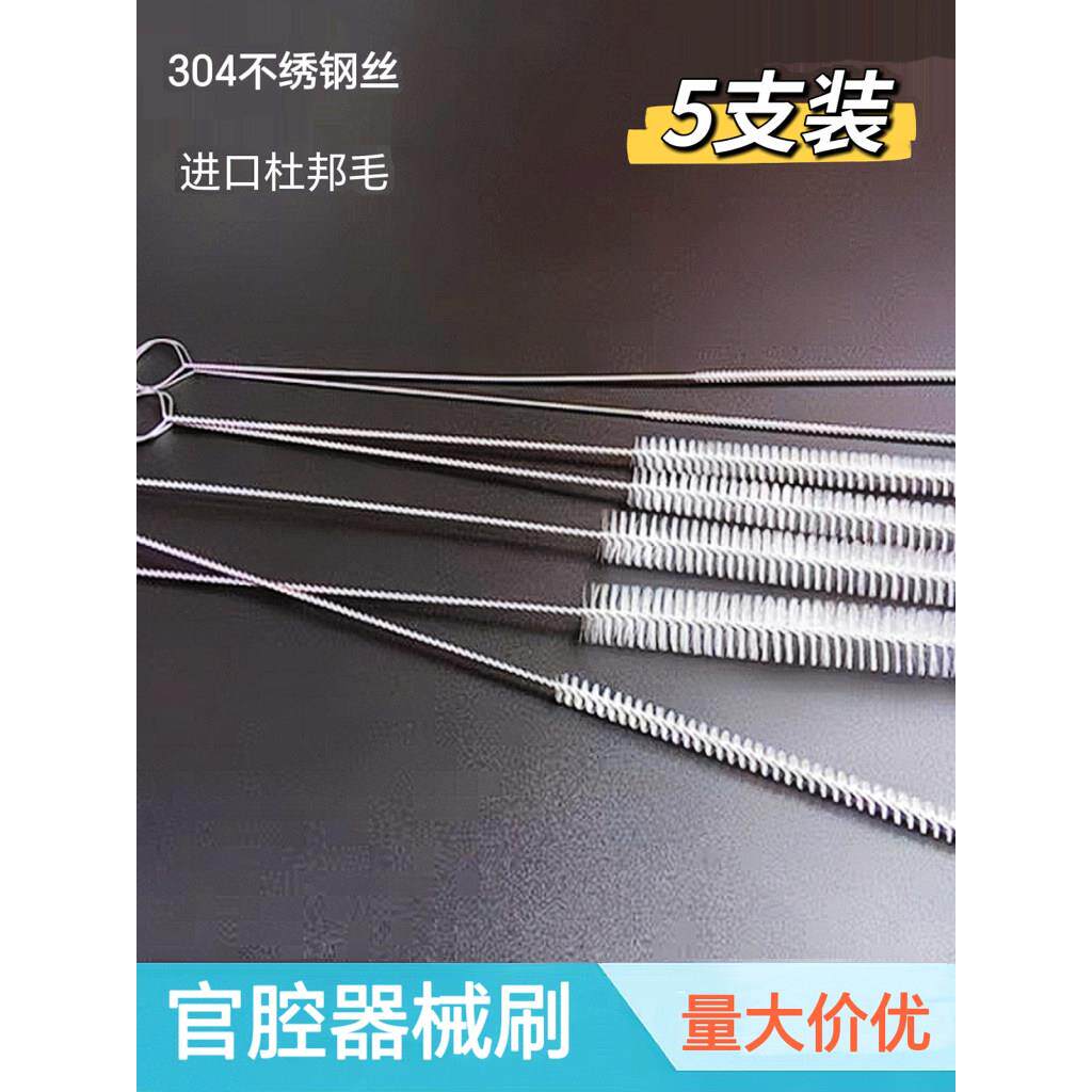 5支官腔清洁刷腔镜器械清洗软毛刷腹腔镜刷管腔刷内镜宫腔细毛刷