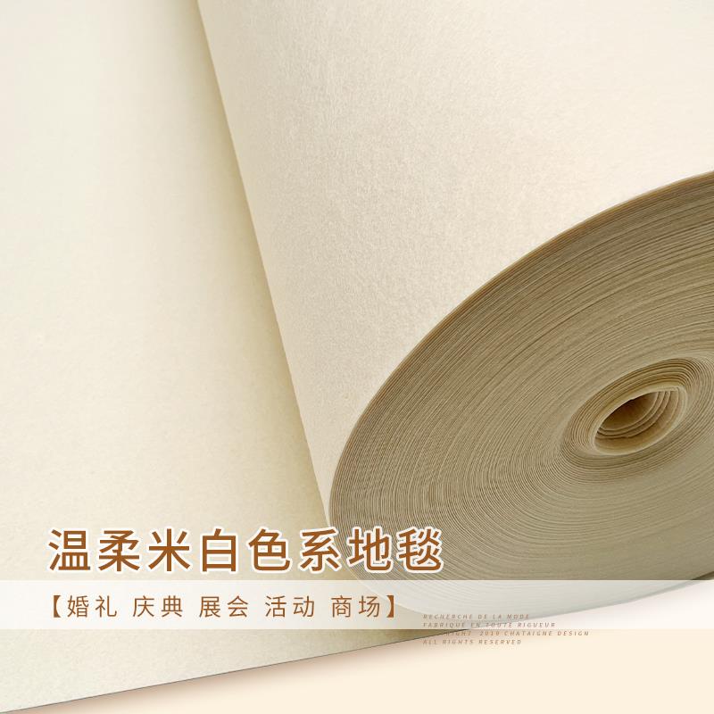 米白色地毯婚庆 婚礼布置米黄色地毯 庆典 t台米白地毯 一次性地