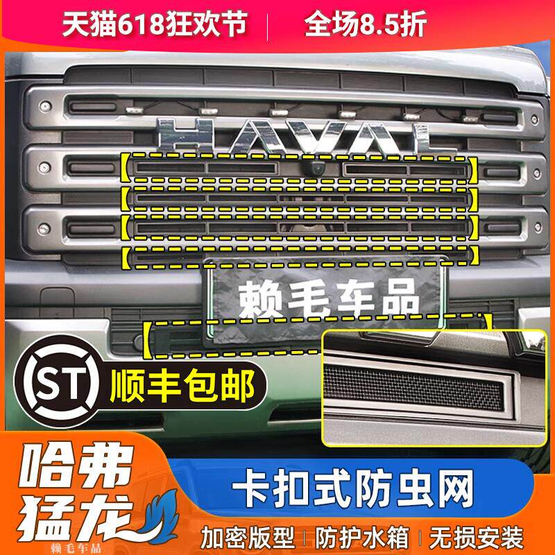 23-25款哈弗猛龙防虫网卡扣式中网一体水箱专用前车头越野改装件