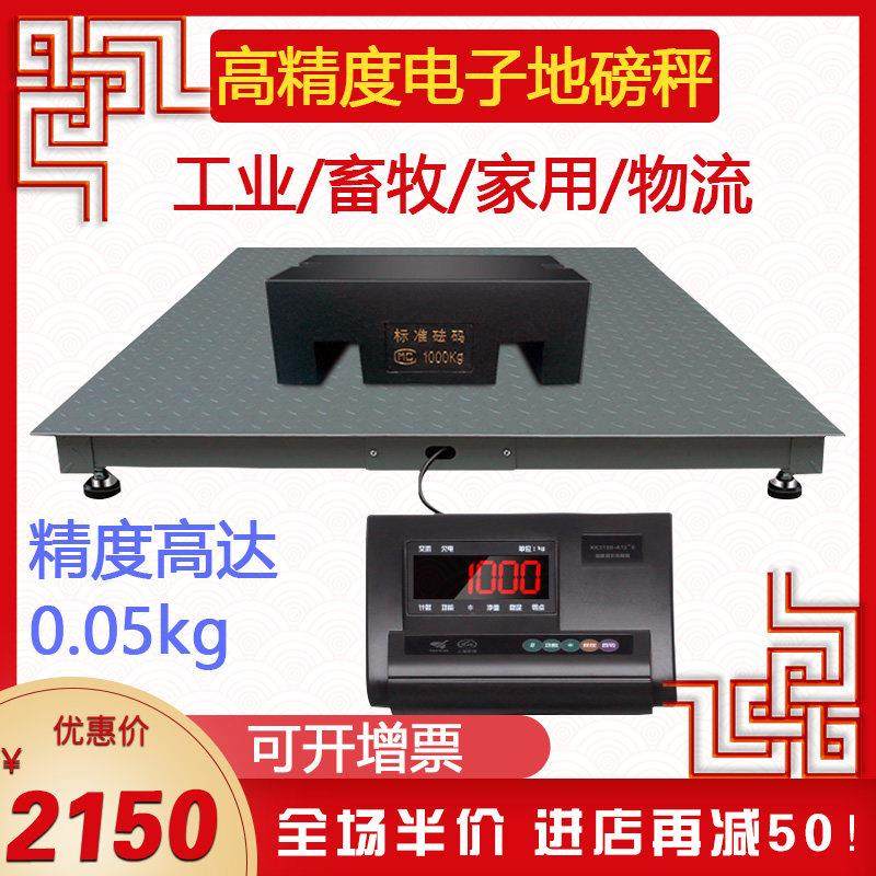 电子地磅秤称猪牛羊1-3吨/5T10T小型电子地磅称重平台秤小秤磅秤