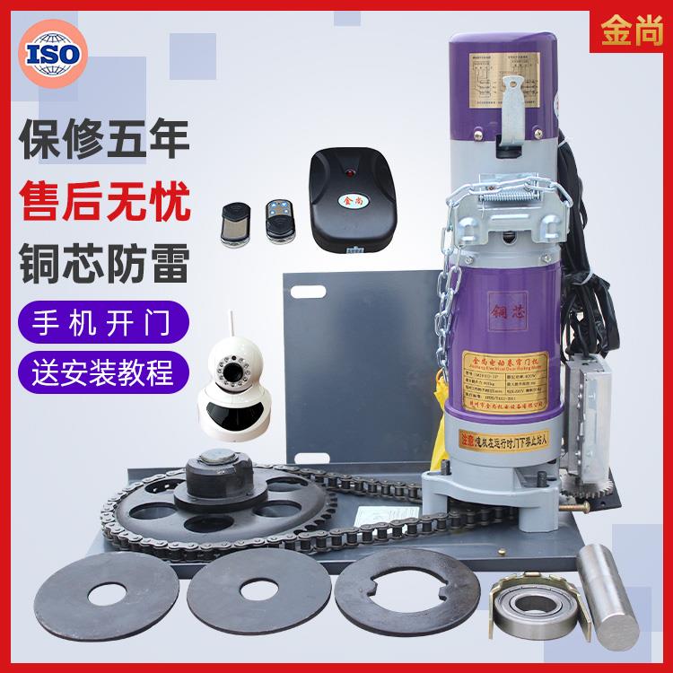 金尚官方正品店手机远程开门车库门卷闸门电动遥控卷帘门电机