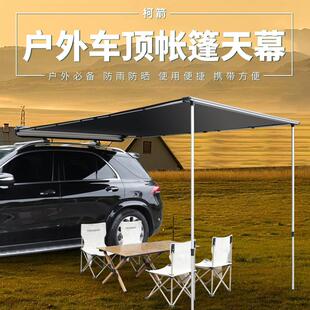 户外露营车边帐房车边帐篷遮阳棚天幕侧帐防晒雨汽车越野车载自驾