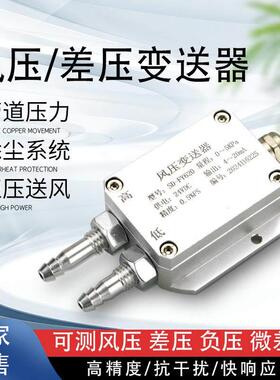 风压变送器4-20mA微差压传感器风机压力风管差压炉膛负压SD-FY620