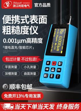 利宏TR200便携式表面粗糙度仪高精度粗糙度测量仪手持光洁度检测