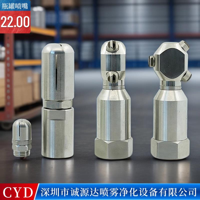 不锈钢实心锥形瓶罐清洗扇形喷嘴自动360度喷淋喷雾清洗球喷头
