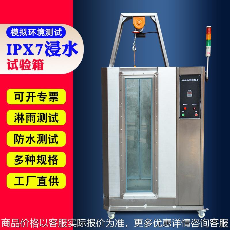 淋雨试验箱浸水测试设备砂尘实验台综合IPX123456789K防水试验机