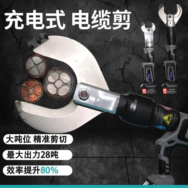 电动电缆剪充电式液压剪高压电缆线剪刀钢绞线铁管专用线缆钳工具
