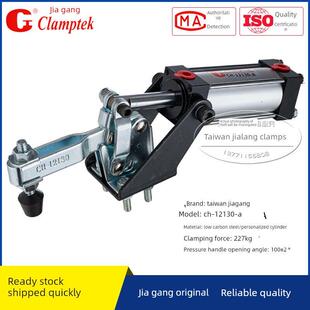 原装正品台湾嘉刚好手气动式快速夹具夹钳GH HS CH-12130/12132-A
