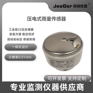 压电雨量计一体式高精度环境气象灾害农业监测压电式雨量传感器