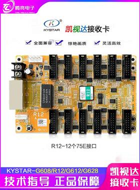 凯视达接收卡R12 G608 G616 G628金卡 LED显示屏同步全彩控制系统