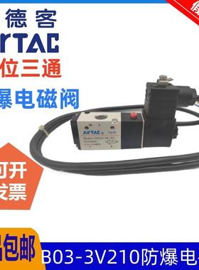 亚德客二位三通防爆电磁阀B03-3V1/3V210/3V310-06/08/10-NC 24V