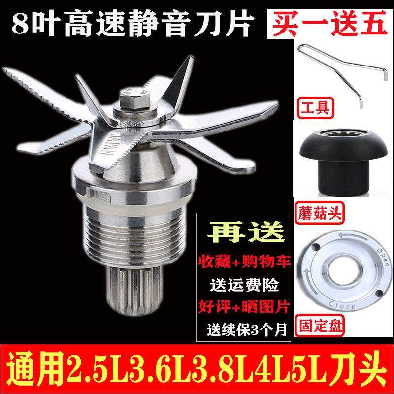 大马力破壁料理刀组配件5L大容量豆浆机刀头通用4L沙冰机刀片轴承