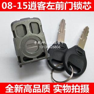 主驾驶门锁胆配2把钥匙 老逍客锁芯车门锁芯 15逍客左前门锁芯