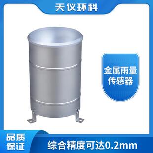翻斗式雨量传感器高精度气象环境水文农业雨量监测一体式雨量站