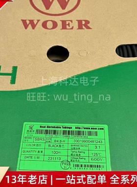 【科达】沃尔WOER热缩管4.8-H黑带胶双壁热缩管SBRS三倍收缩100米