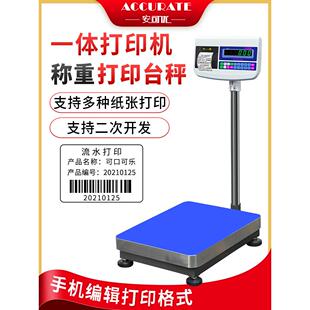 安可优电子秤带打印不干胶纸标签100/300kg工业医疗垃圾台秤条码