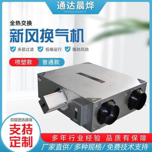 新风系统家用全屋管道大风量静音送风机商用全热交换器新风换气机